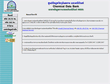 Tablet Screenshot of msdsv1.pcd.go.th